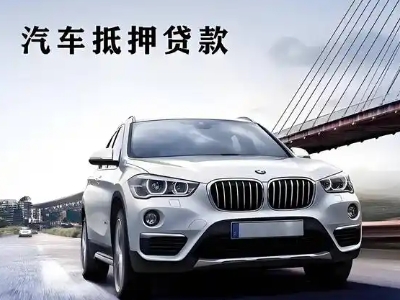 龙里车抵贷如何办理押车和不押车?