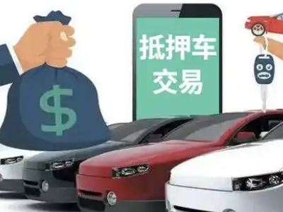 龙里汽车抵押贷款通过率高